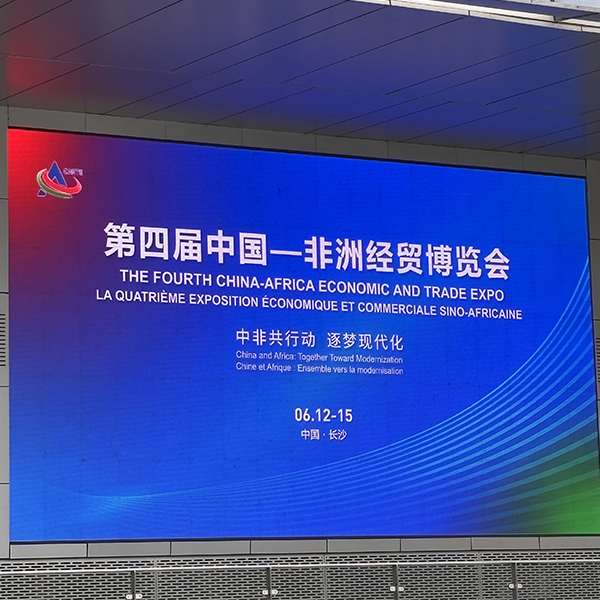 40 年湘建机械，亮相中非经贸博览会